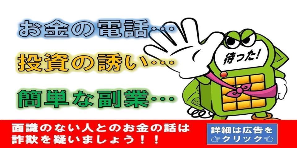 ニセ電話詐欺の撃退には「まっ太フォン！！」